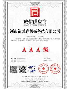 誠(chéng)信供應(yīng)商